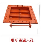 矩形保温人孔