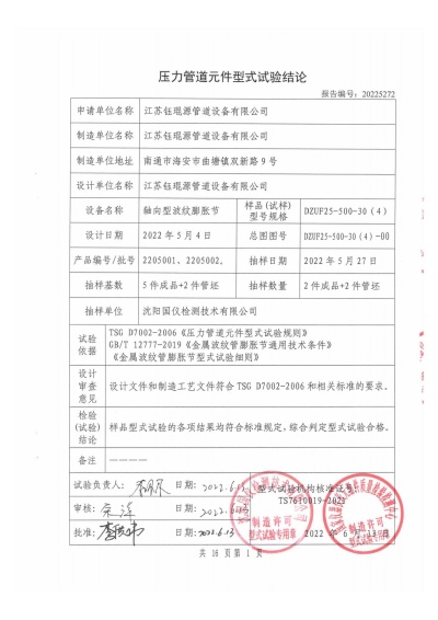 特种设备型式试验结论.jpg
