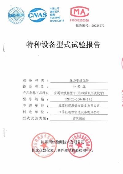 特种设备型式试验报告.jpg