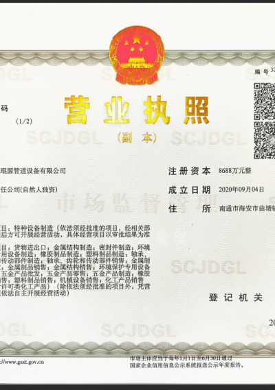 2026营业执照