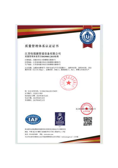 2024年度质量体系认证.png