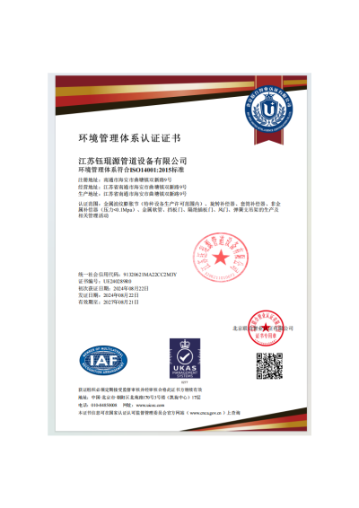 2024年度环境质量认证.png