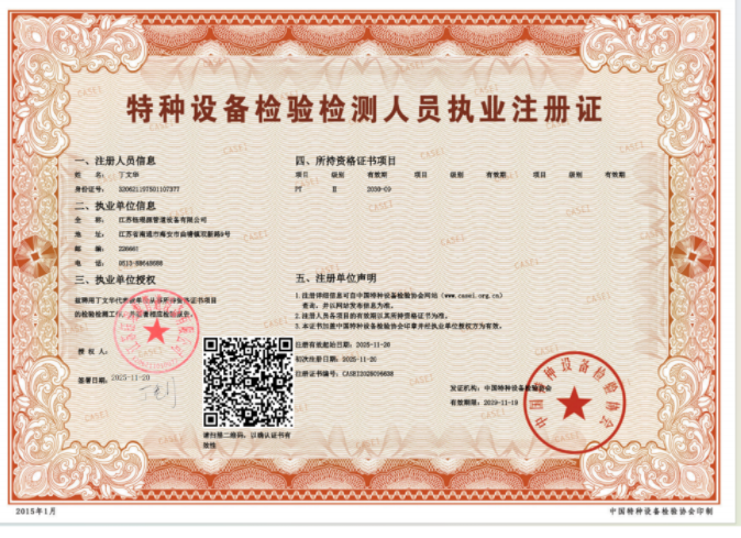 无损检测注册证书1.png