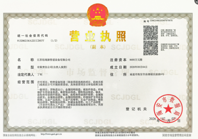 营业执照副本.png
