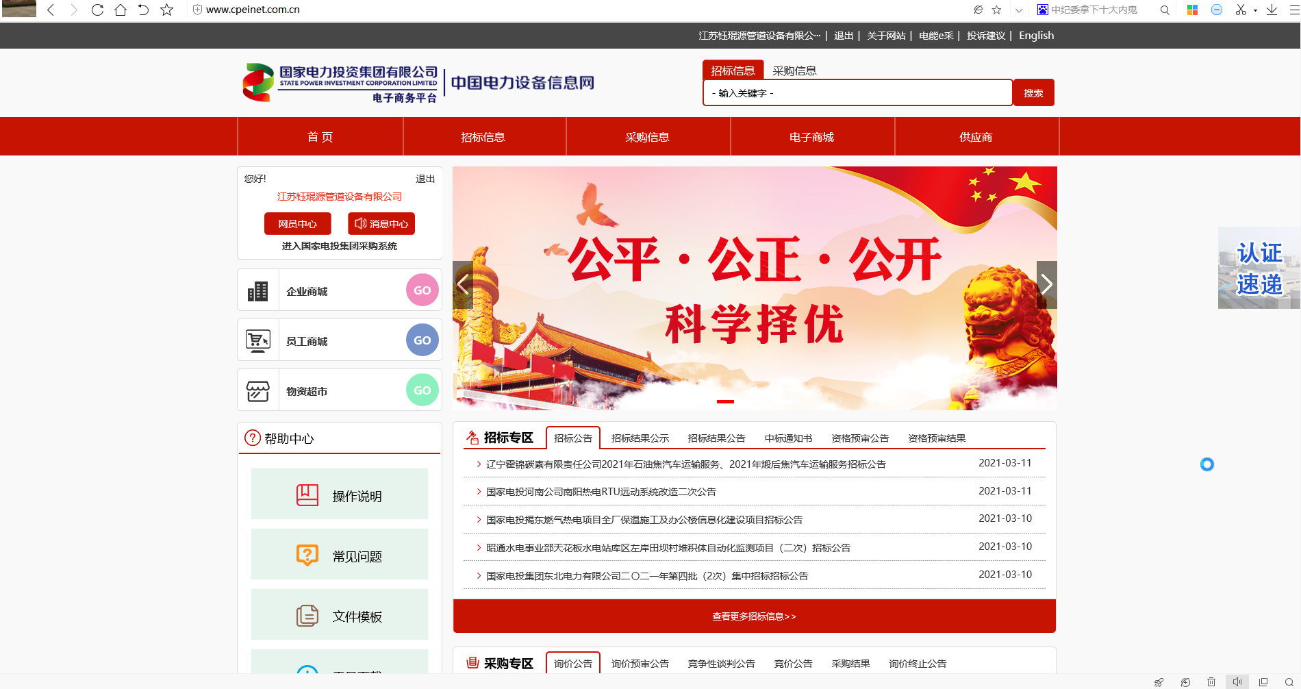 国家电力投资集团供应商