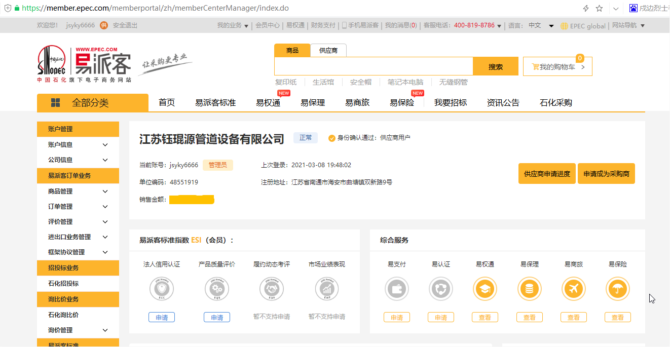 中石化供应商