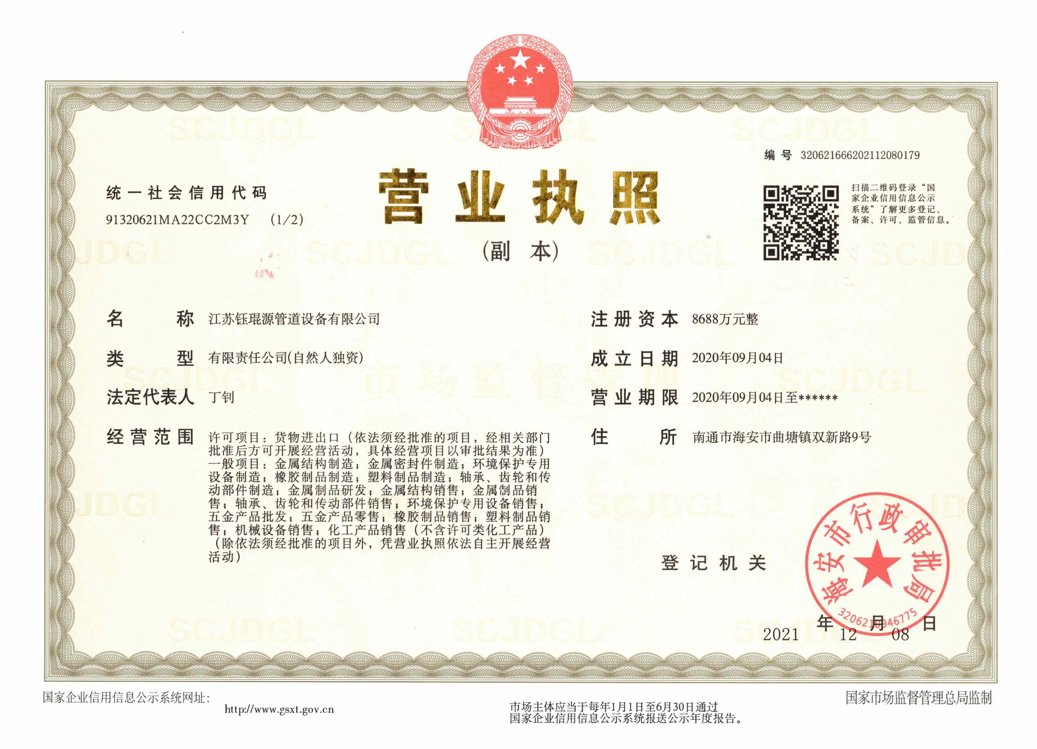 营业执照