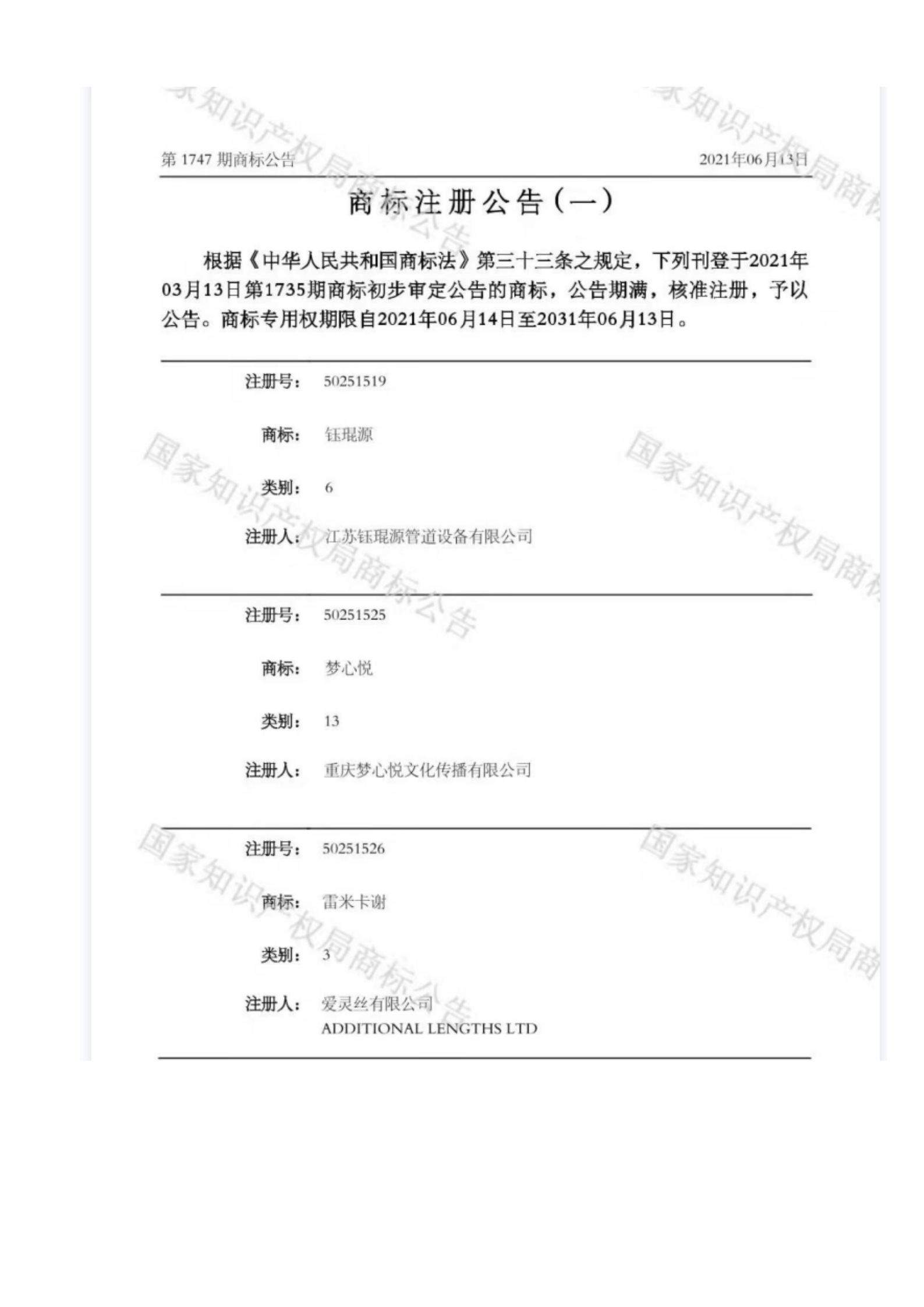 钰琨源注册商标公告